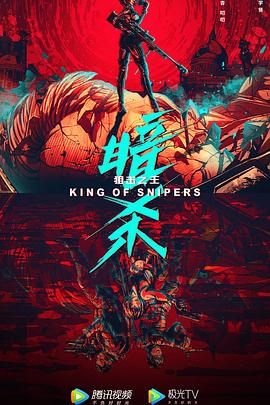 狙击之王:暗杀_剧情解说_亦凡影戏-影评网